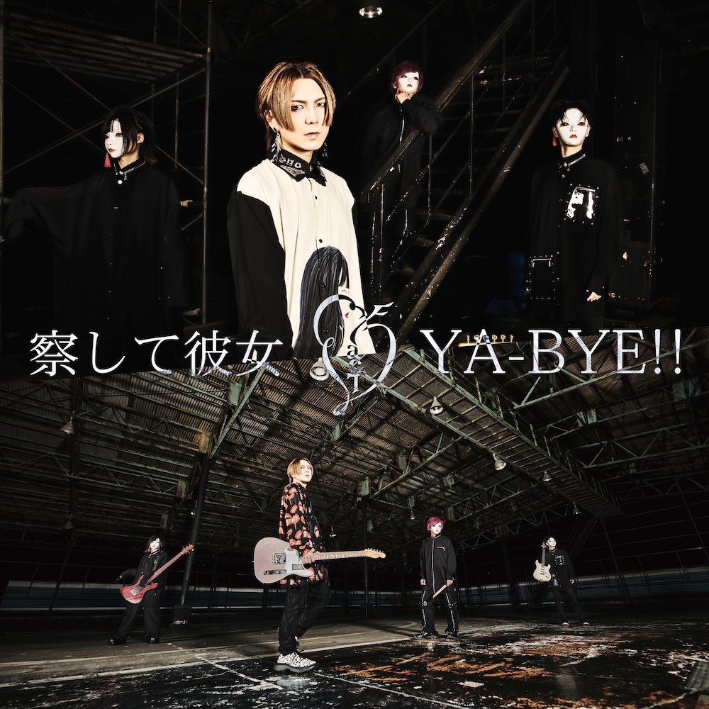 DIGITAL SINGLE「察して彼女 / YA-BYE!!」